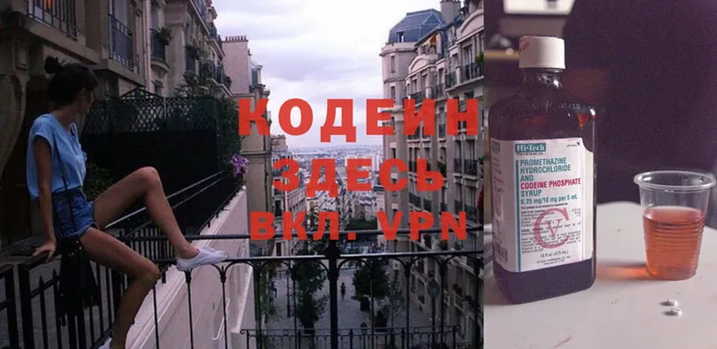 Codein Purple Drank  купить  цена  Алдан 